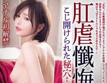 ATID-528 肛門告解 – 廣瀨莉奈