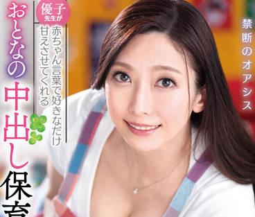 vagu-248 老師用嬰兒語盡情地呵護你-白木優子