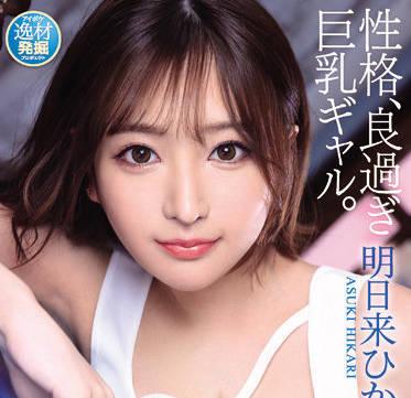 IPIT-032 堅強的青春期女孩-明日來ひかり