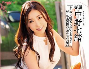meyd-560 不能告訴老公的秘密-中野七緒