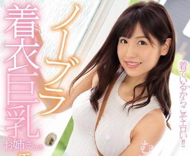 ipx-428 不穿胸罩練瑜伽的巨乳姐姐-桜空もも