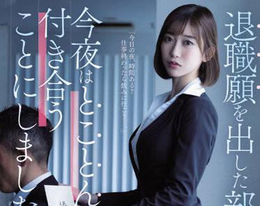 juq-025 提出辭職的下屬-黒川すみれ
