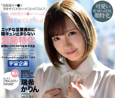 mdtm-777 專門幻想骯髒的女大學生-瑞希かりん