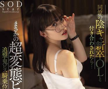 STARS-656 陰暗的辦公室-工藤ゆら