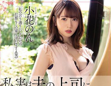 meyd-772 被丈夫的老闆強姦了-小花のん