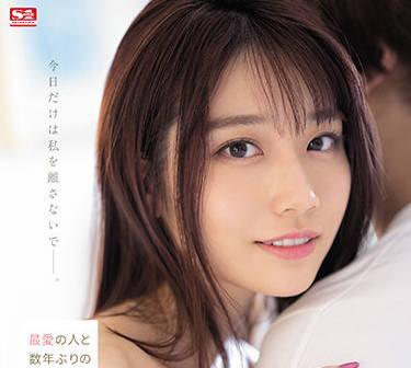 SSIS-499 與我的愛人重逢-河北彩花