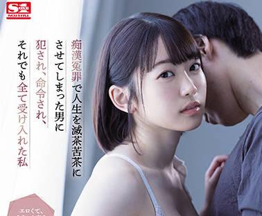 SSIS-495 被一個男人強姦-架乃ゆら