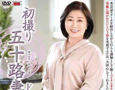 jrze-118 五十多歲妻子的首次拍攝 – 上田雪乃