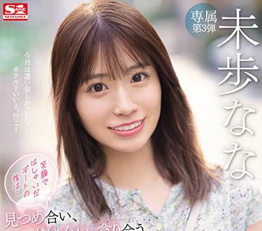 SSIS-506 赤裸裸的肉體性交-未歩なな