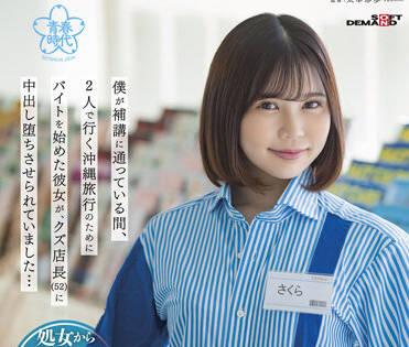 sdab-229 沖繩之旅 – Sakuraren