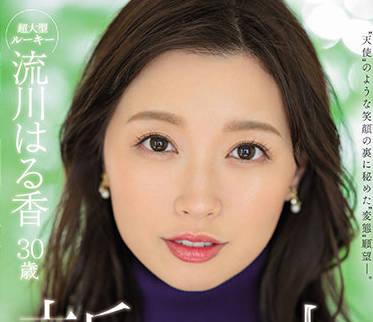 JUQ-062 天使般微笑背後-流川はる香
