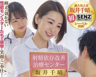 SDDE-681 射精依賴改善治療 – 酒井千春