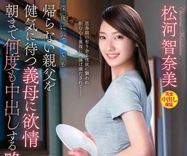 venx-146 掠奪亂倫 – 松川千奈美