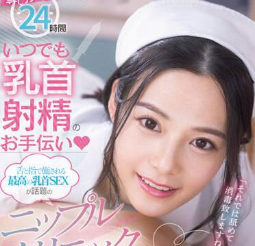 fsdss-425 乳頭診所-吉高寧々