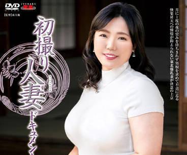 JRZE-121 已婚婦女的首次拍攝 – 鳴海若