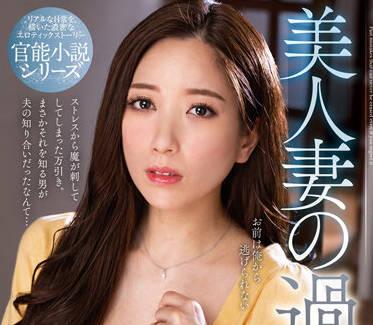 nacr-571 美麗的妻子所犯的錯誤-東凜