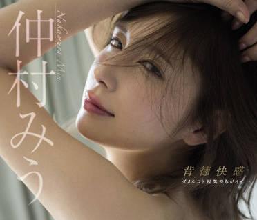 MIDV-179 小姨子誘惑我與她發生關係-仲村みう