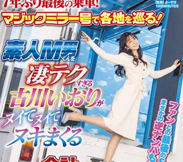 sdmm-116 在兩天內總共射了10次-古川いおり
