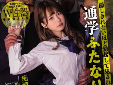 MIAA-695 我被強暴了 松本一花 百瀨飛鳥