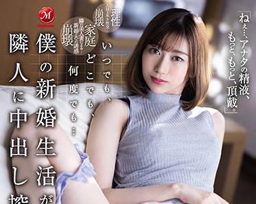 juq-057 新婚生活 – 黑川堇