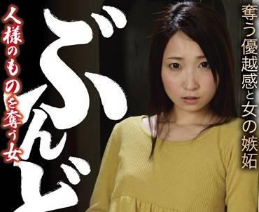 sgrs-024 奪取屬於別人的東西的女人
