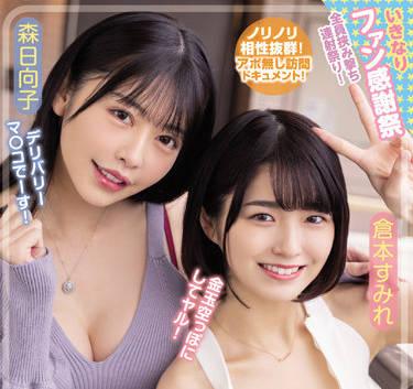 waaa-189 快速性愛 – Sumire Kuramoto Hinako Mori