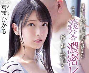 ipx-910 在公公的密集淫亂中反覆達到高潮