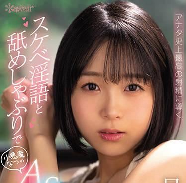 cawd-389 骯髒的騷話-日向なつ