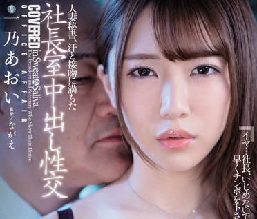 juq-030 已婚秘書 – 葵一乃