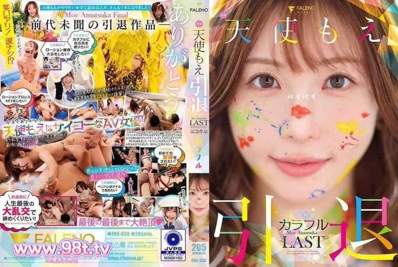 FNS-038 最後的隱退作品：天使的落幕～天使もえ