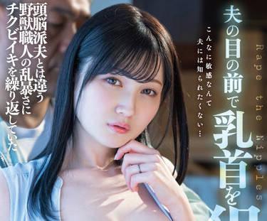 dldss-110 在丈夫的眼皮底下被強姦-本田もも