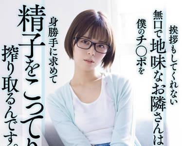 adn-411 不顯眼的鄰居-月乃ルナ