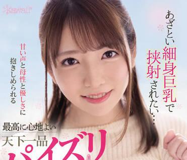 cawd-414 射在我青澀的纖細大奶子-小花のん