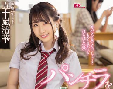 midv-159 她姐姐給我看她的內褲-五十嵐清華