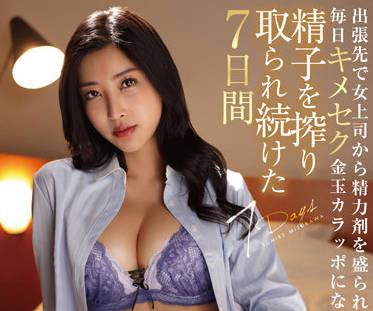 homa-119 Desashi 七天 – 水川紫羅蘭