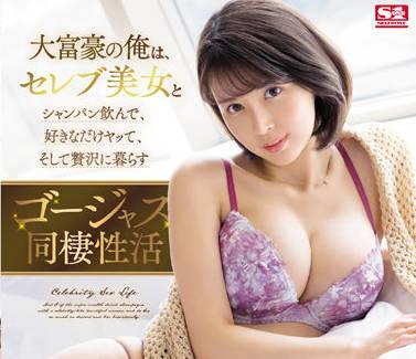 SSIS-462 同居性生活 – 葵司