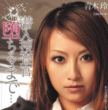 shkd-373 臥底搜索官 青木麗 宮崎愛香