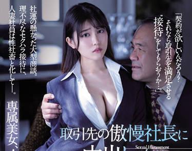 juq-037 傲慢的社長 – 神宮寺奈緒