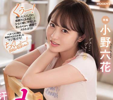 midv-153 淫蕩小婊子-小野六花