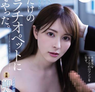 atid-521 飽經風霜的女經理 – 美咲奈奈美