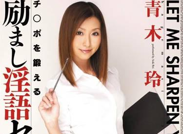 midd-718 訓練陰莖-青木玲