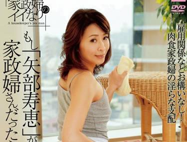 mlw-2052 管家 – 矢部利江