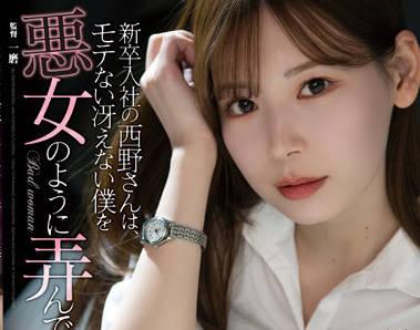 adn-400 沒有吸引力的女孩-明裡つむぎ