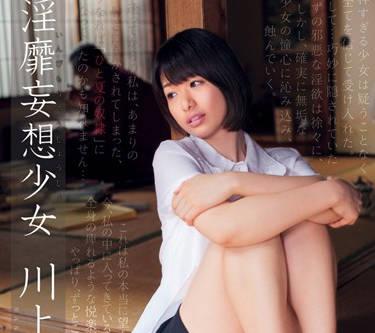 dv-1672 淫蕩幻想少女 – 川上奈奈美