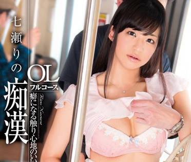 xv-1111 戀童癖 – 七瀨莉乃