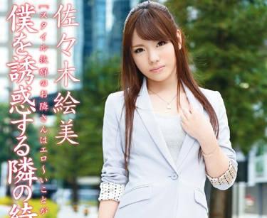 abs-235 鄰家美女 – 佐佐木惠美