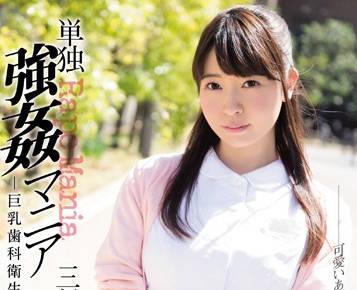 shkd-864 大胸部牙科保健師 – 三船卡蓮