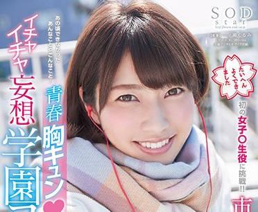 star-850 妄想學園 – 市川雅美