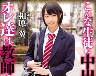 hnd-263 我們成為教師-相原翼