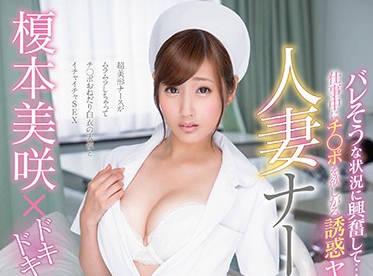 star-846 驚心動魄的職場性愛-榎本美咲